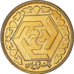 نیم سکه بهار آزادی